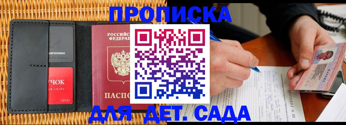 купить прописку в Шуе